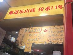 -嘉州鲜知味钵钵鸡(奎星楼店)