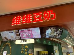 -维维豆奶(金鹰新街口店)