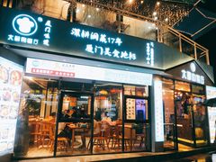 门面-大厨的餐厅(曾厝垵总店)