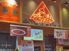 -伽喱博士 Dr.CURRY咖喱饭(太阳宫咖喱店)