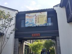 -雅达·阳羡溪山小镇中心
