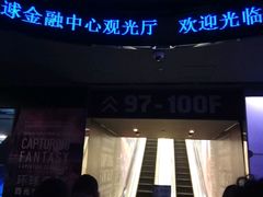 -上海环球金融中心云端足球盛典