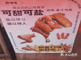 甜甜咸咸但有点重口的烤鸭腿～