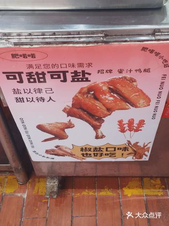 甜甜咸咸但有点重口的烤鸭腿～