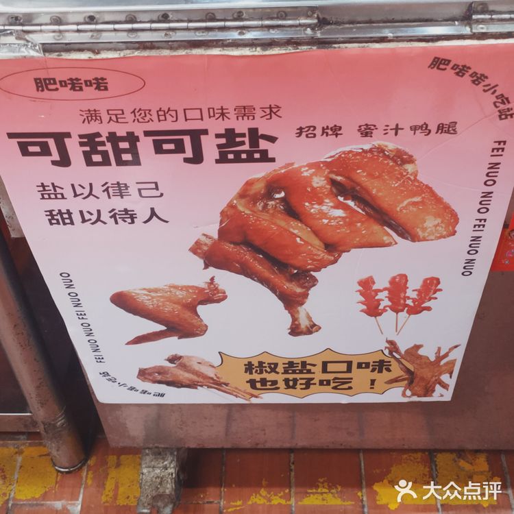 甜甜咸咸但有点重口的烤鸭腿～