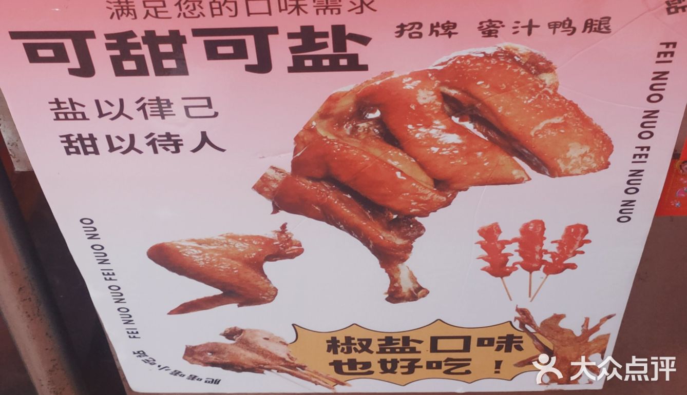 甜甜咸咸但有点重口的烤鸭腿～