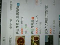 android_upload_pic-鸭王烤鸭店(三里河店)