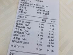 账单-怡园饭店-餐厅(四望亭店)