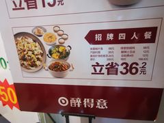-醉得意(雨滴广场店)