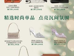 -DFS迪斐世(澳门四季名店)