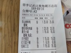 -蓉李记成都名小吃(武汉菱角湖万达店)
