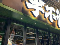 -李不管把把烧(天府三街店)