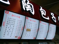 -老陶包子铺(南大西南村店)