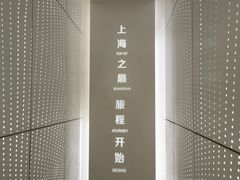 -上海之巅观光厅