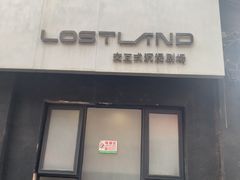 -Lostland交互式沉浸剧场