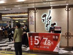 -稻香酒家(天河城店)