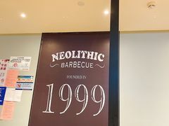 -新石器烤肉(招商1872店)
