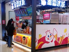 门面-蜜雪冰城(陆家嘴店)