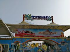 -巨鹏飞梦幻海岸