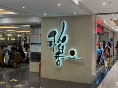 门面-稻香酒家(天河城店)