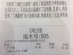 账单-兰熊鲜奶(西直门凯德mall店)