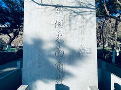 -北京明城墙遗址公园