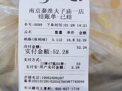 -泸溪河桃酥(秦淮夫子庙一店)