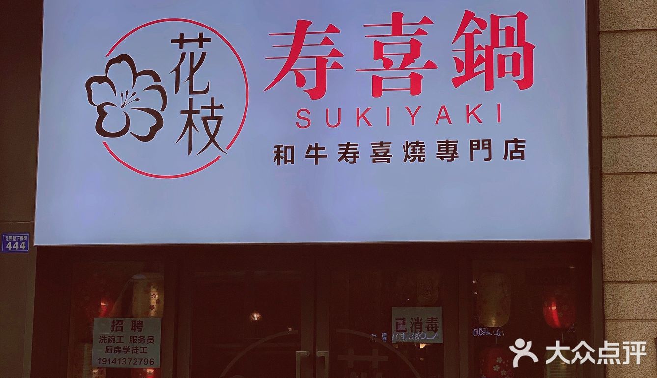 人均几十块，和牛随便吃！