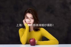 -巴黎新娘婚纱摄影·婚礼策划(嘉定总店)