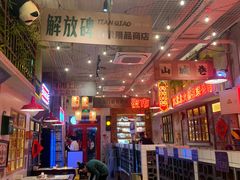 -江北北火锅馆·公路夜市(魏公村店)