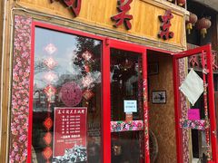 门面-闯关东东北农家菜(崂山石老人店)