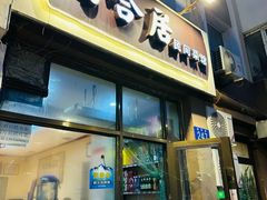 -同合居·非遗东北菜(新阳路店)