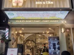 门面-茶力的小怪兽(梅林卓悦汇店)