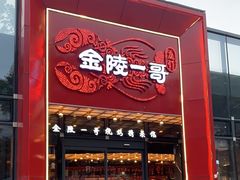 -金陵一哥龙虾(水木秦淮店)