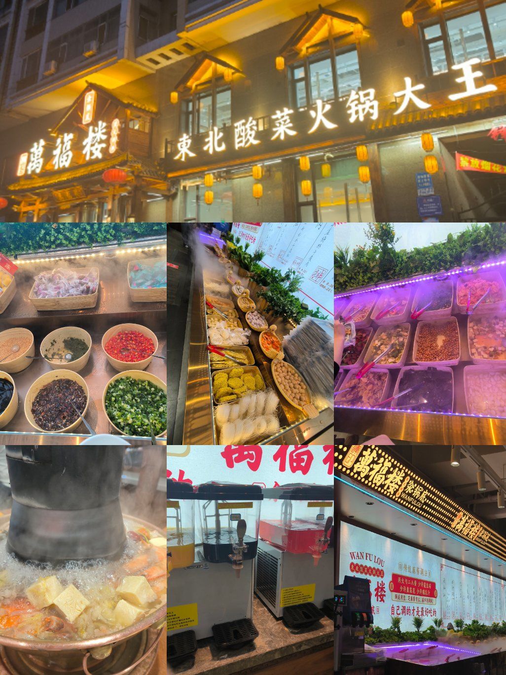 万福楼穿嘎嘎香啦