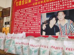 -台山第一家兴华黄鳝饭·黄鳝婆(合水分店)