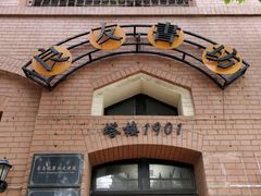 -良友书坊(安徽路店)