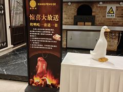 -香丰阁·烤鸭·川湘菜(昌平店)