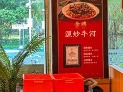 -潮泰牛肉火锅 · 创于1992年(车公庙店)