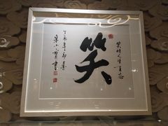 -萨莉亚意式餐厅(莲花国际广场店)