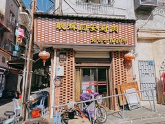 门面-聪辉同安老美食饭店(大元路店)