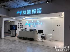 -舞蕾舞蹈(特长生校区)