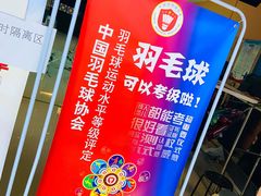 -佰德观岚记羽毛球馆