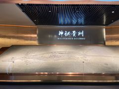 -贵州省地质博物馆