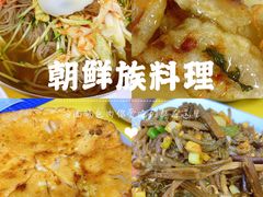 -屋里家延边朝鲜族冷面(南园店)