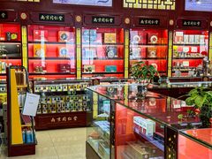 -南京同仁堂(园山南路店)