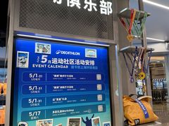 -迪卡侬(环球港店)