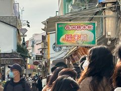 -澳门长洲糯米糍(柯打苏沙街店)