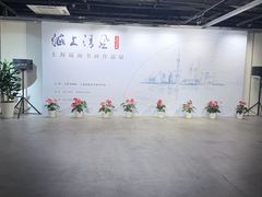 -上海市普陀区文化馆