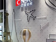 -国药中服免税(北京坊店)